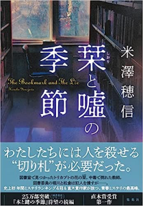 栞と嘘の季節