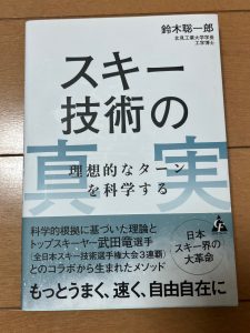 スキー技術の真実　理想的なターンを科学する