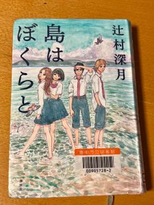 島はぼくらと　辻村深月著