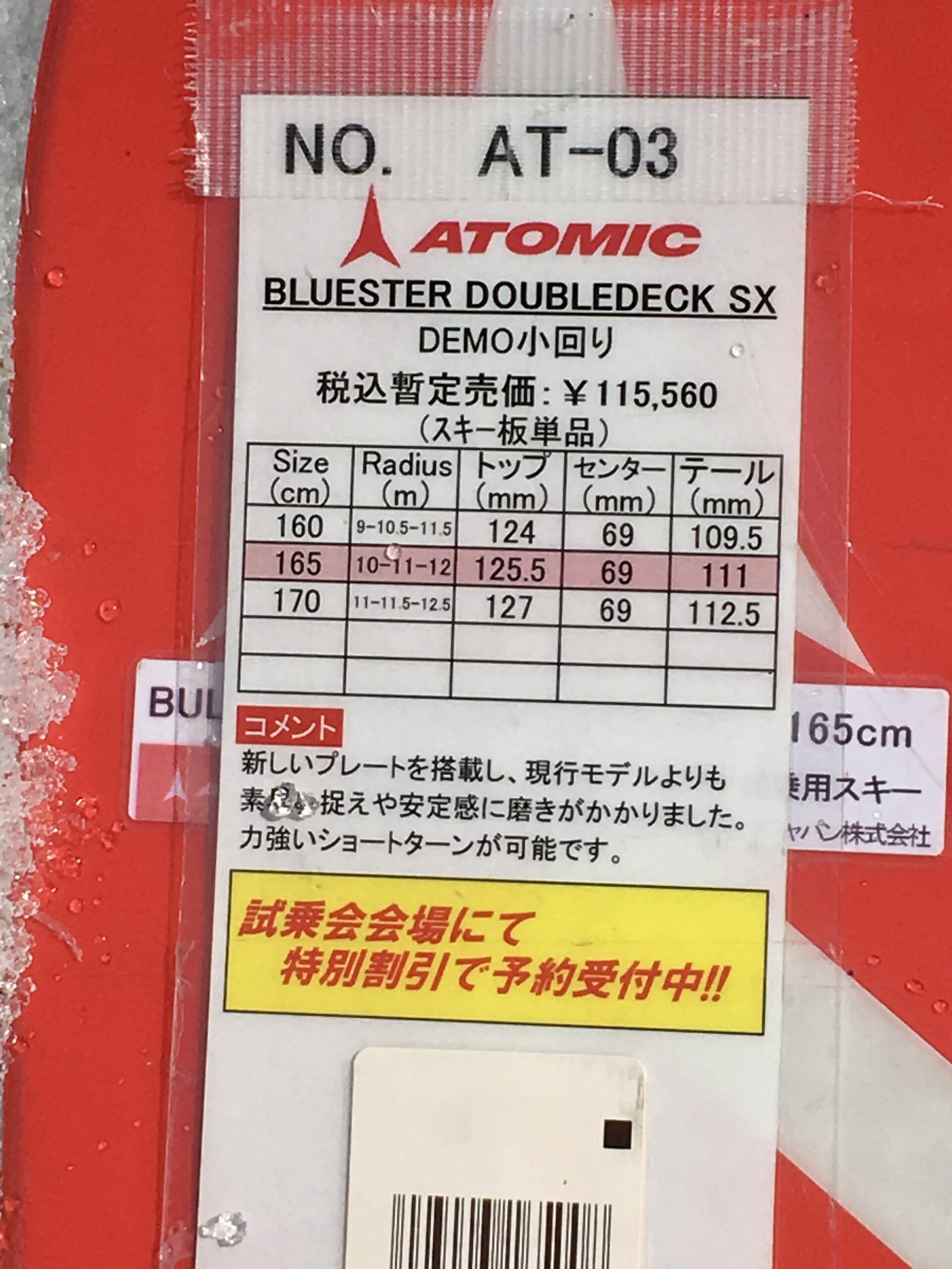  BLUESTER DOUBLEDECK 3.0 SX  165cm