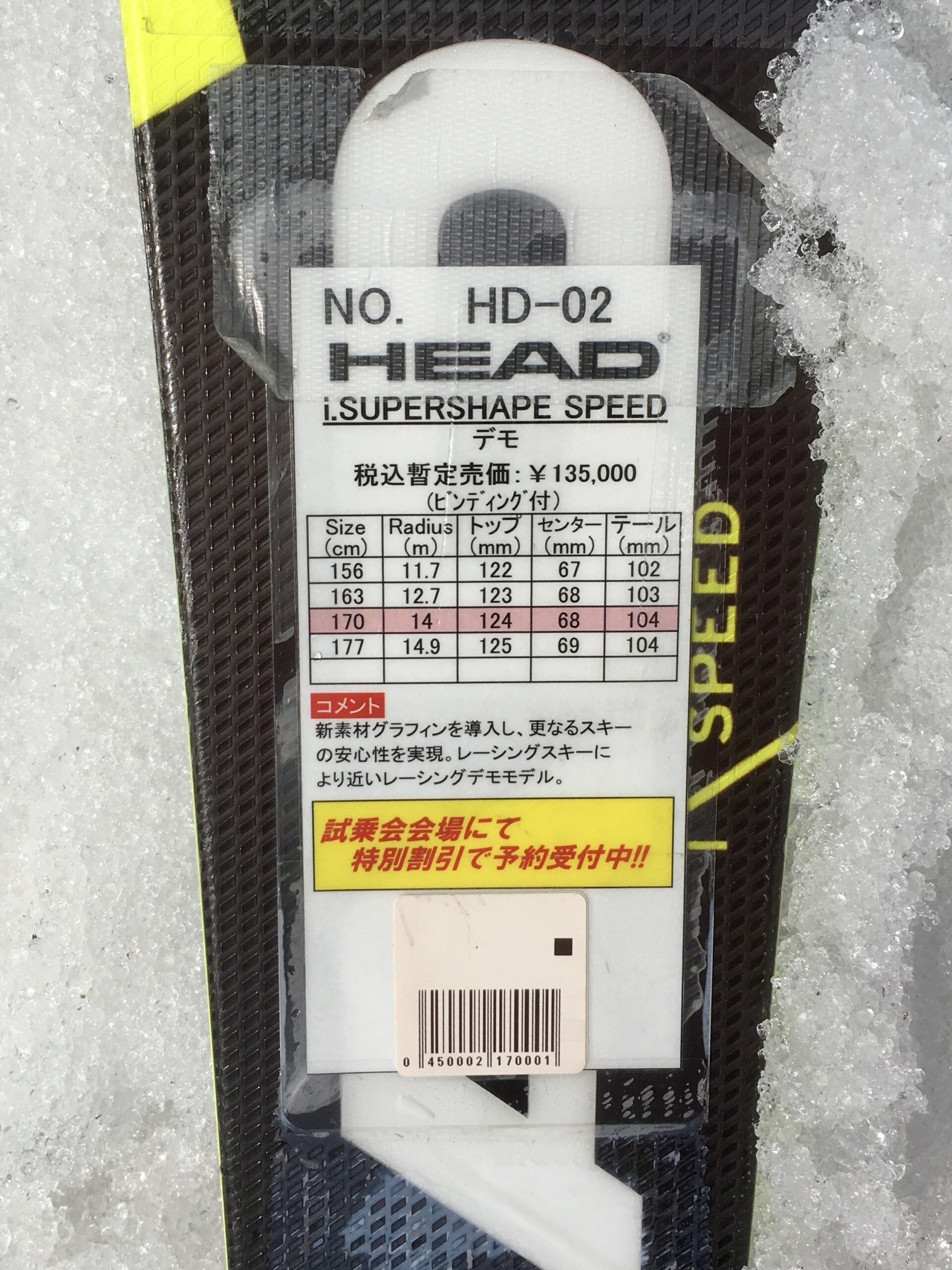 HEAD i.SUPERSHAPE SPEED 170cm2016