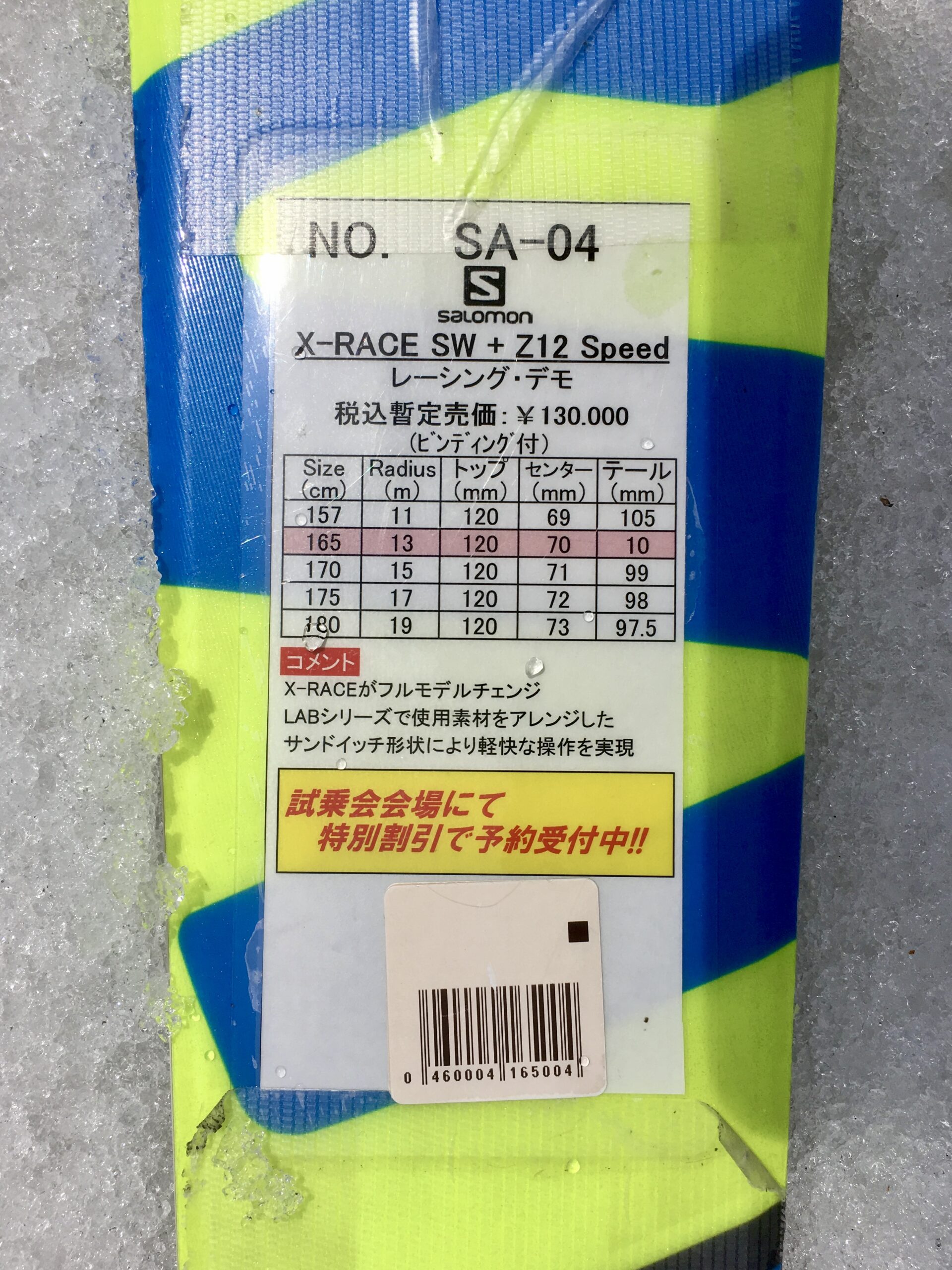 サロモンX-RACE SW 165cm2016