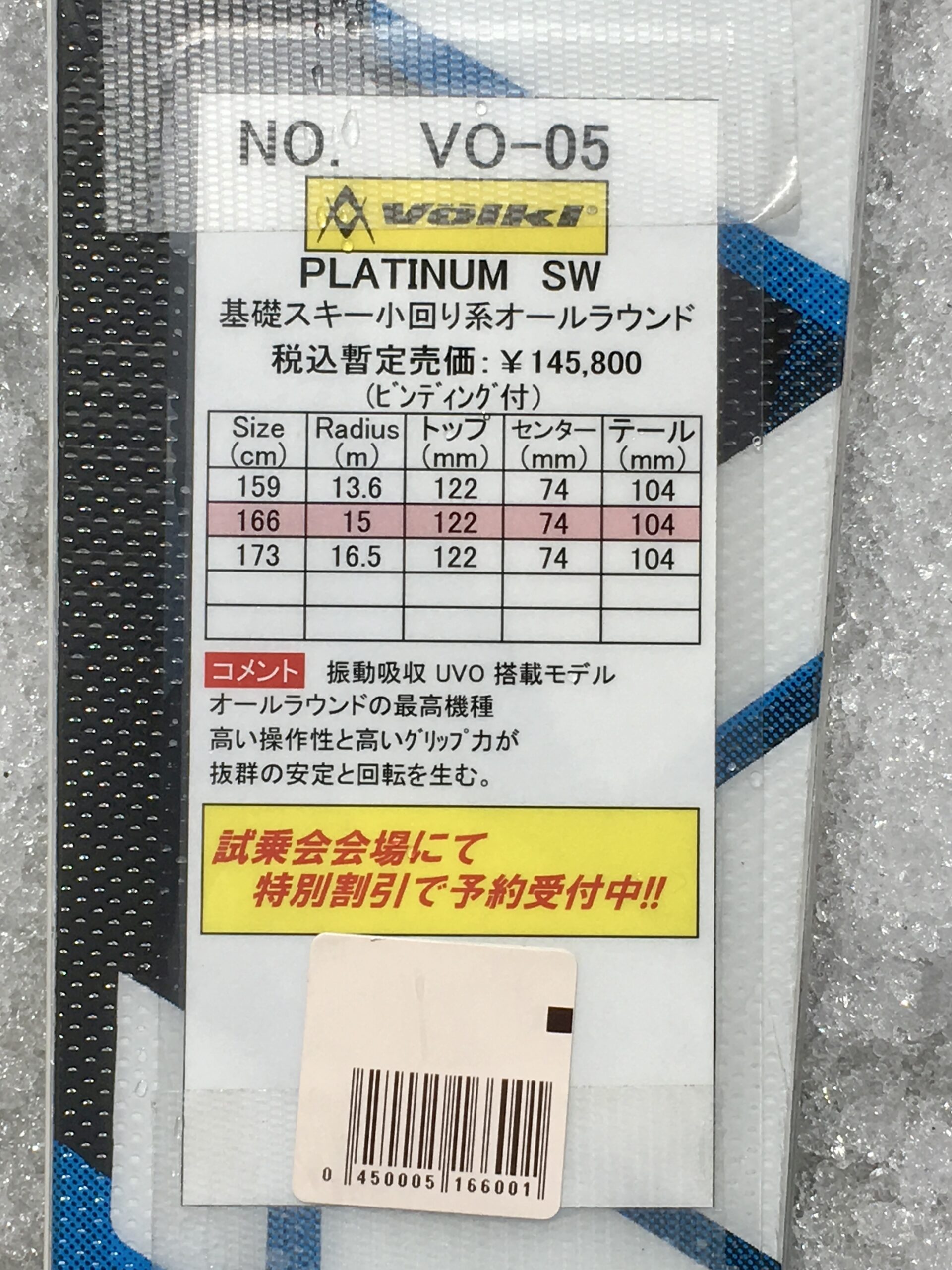 VOLKL  PLATINUM SW SPEEDWALL166cm 2016