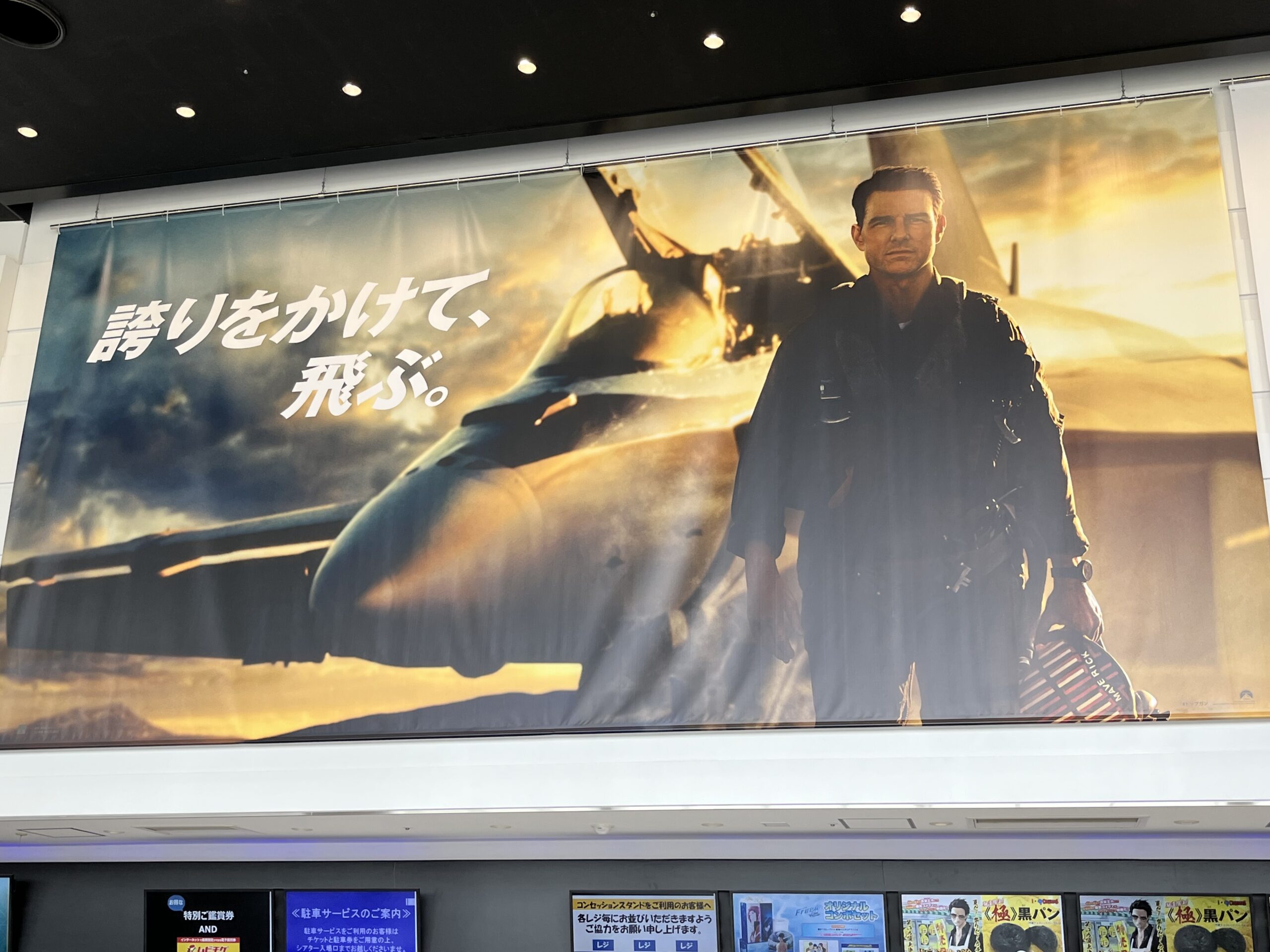 トップガンマーベリック