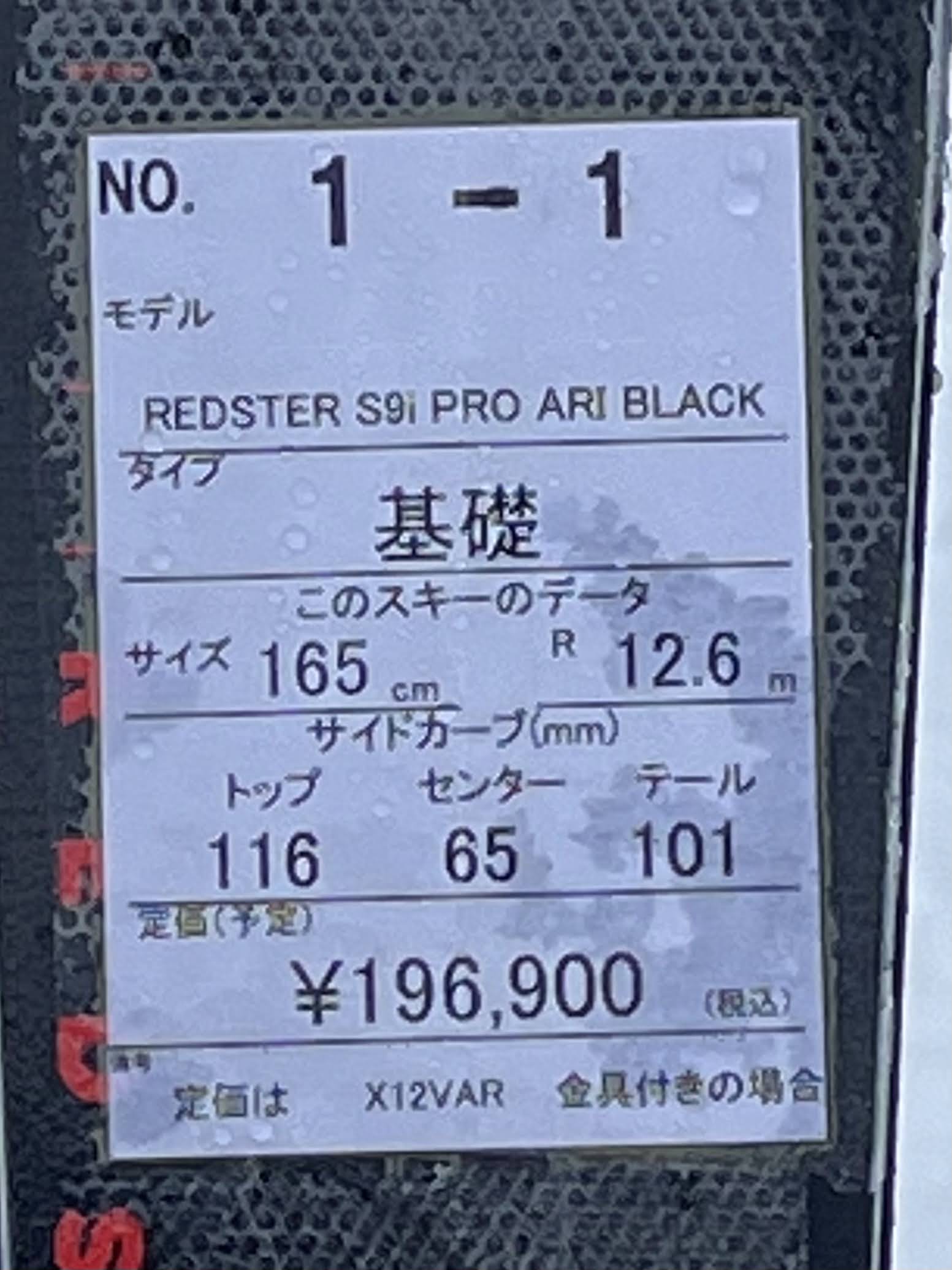 ATOMIC　REDSTER S9I PRO ARI BLACK 165cm