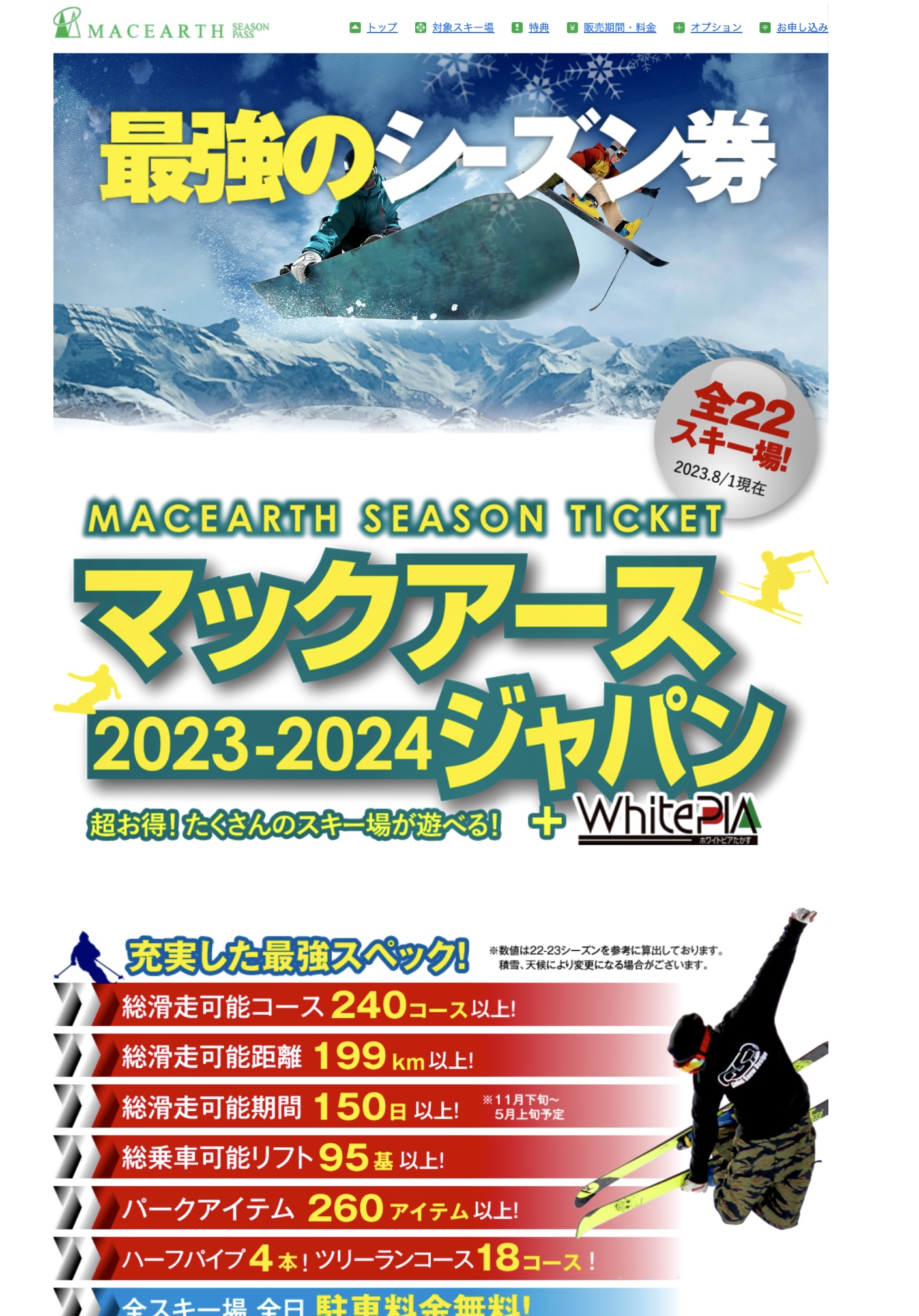 マックアース10 リフト引換券 高井富士 鷲ヶ岳 - ウィンタースポーツ