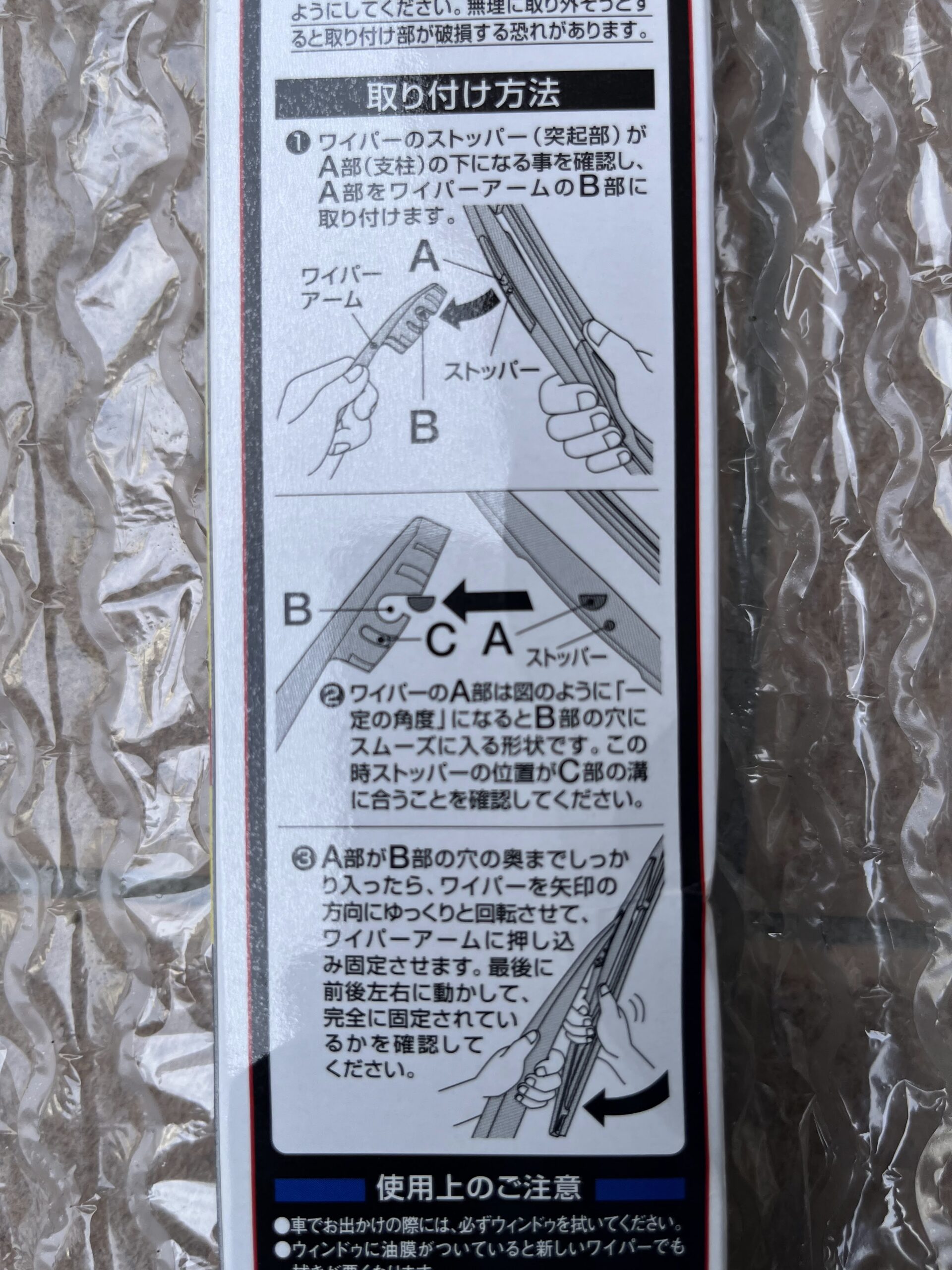 フォレスターワイパー