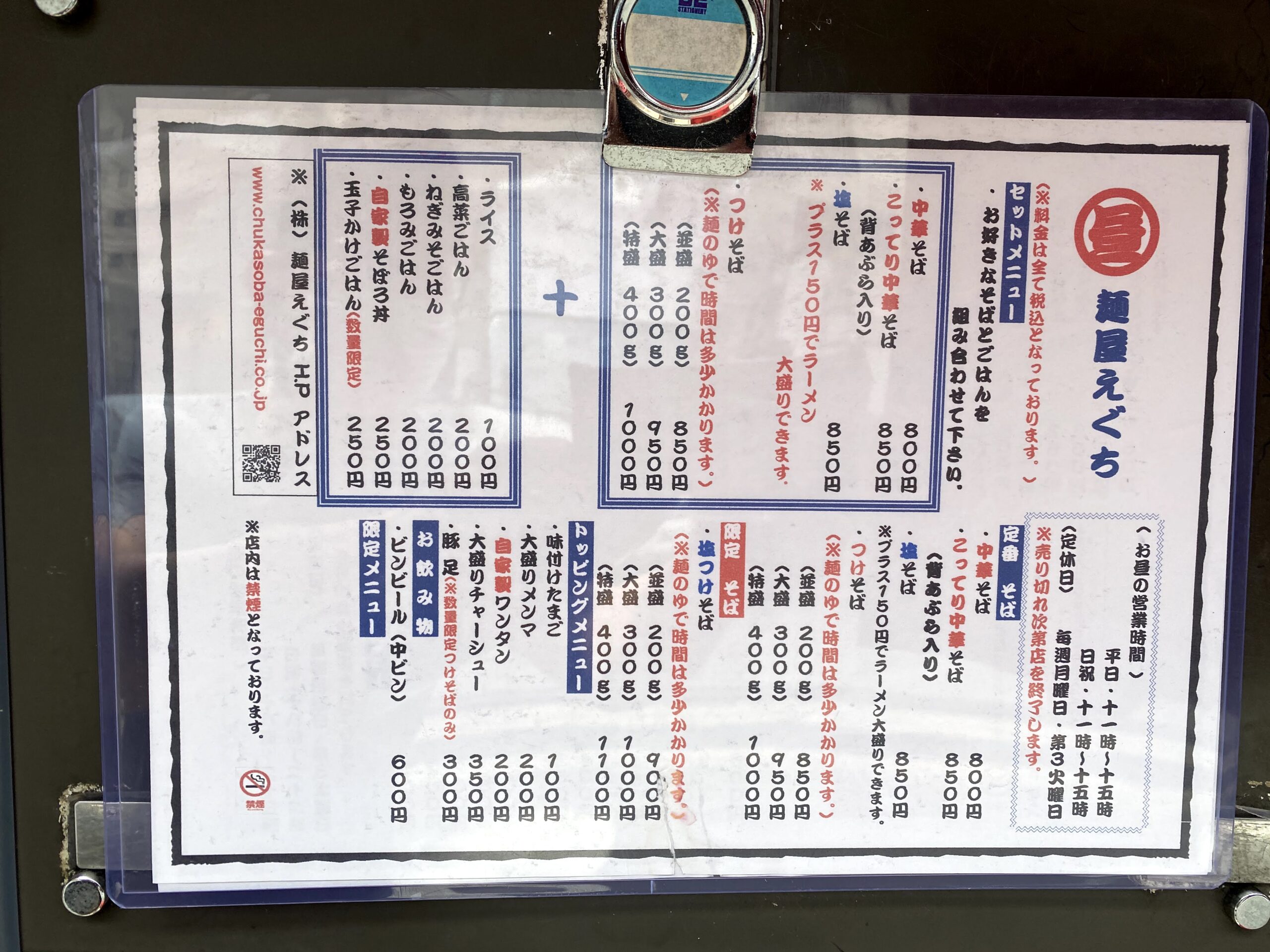 えぐち塩つけそば