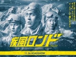 疾風ロンド映画