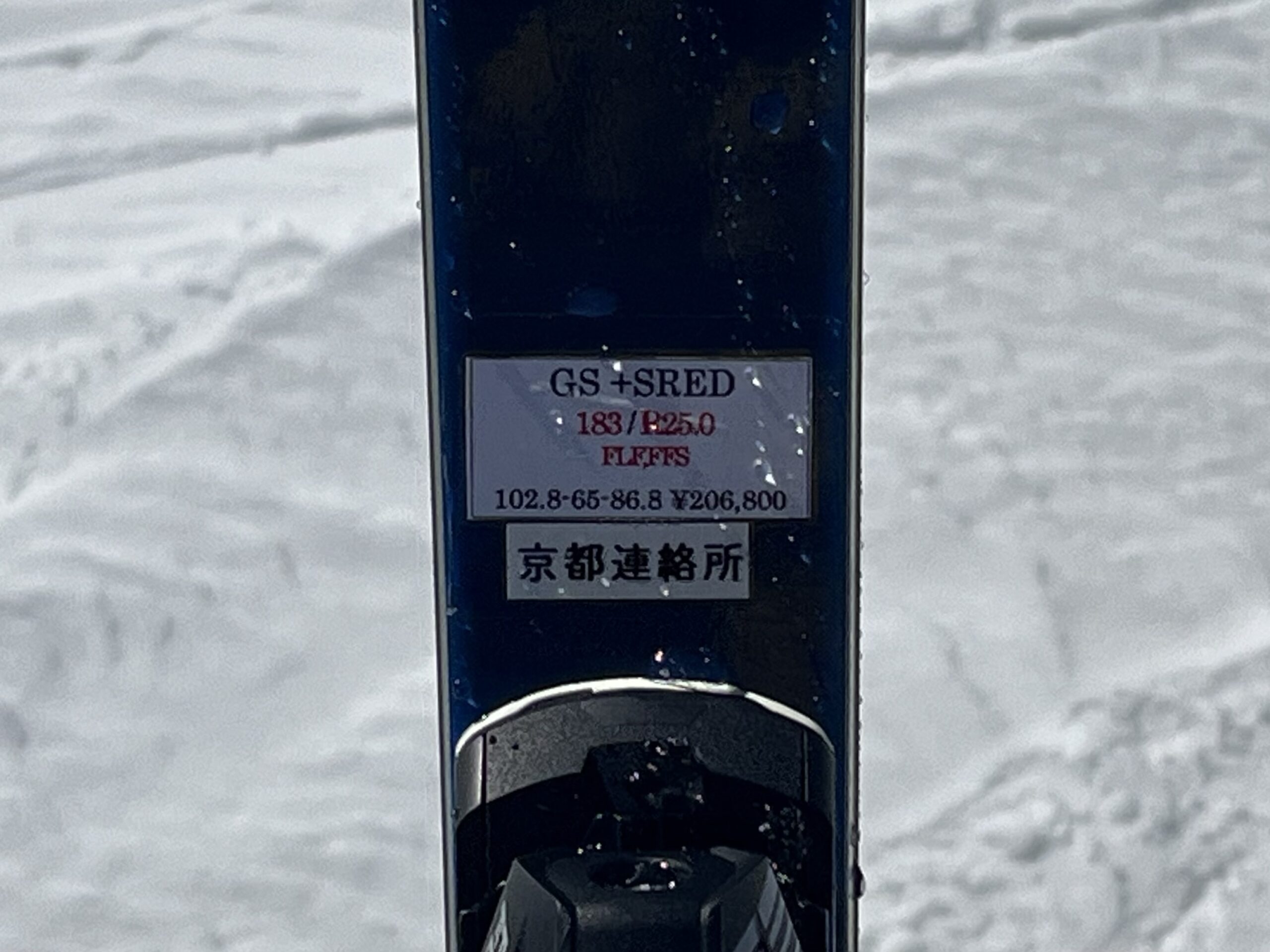 オガサカトライアンGS183cm＋ SREDプレート