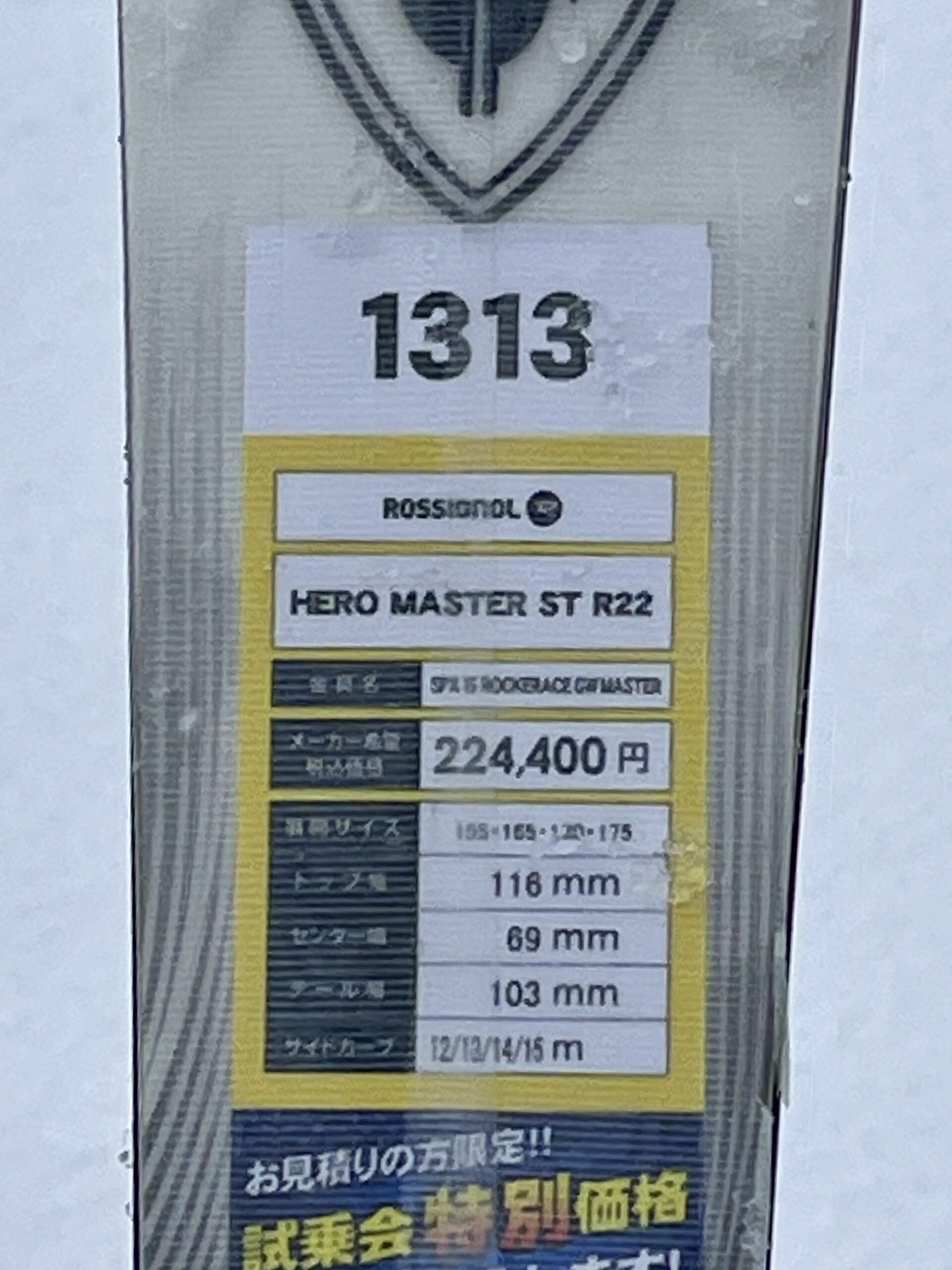 ロシニョール HERO MASTER ST